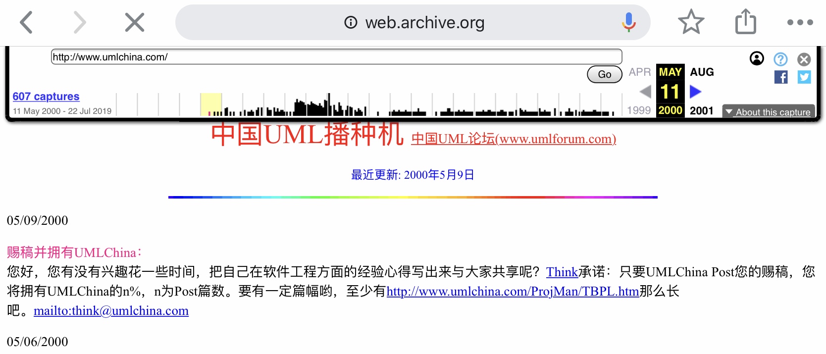 2000年的UMLChina